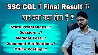 SSC CGL में Final Result के बाद क्या क्या होता है ? | Step by Step Process