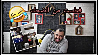 ميميز ابو سعدو عاد اليكم من جديد / متت من الضحك😂🔥