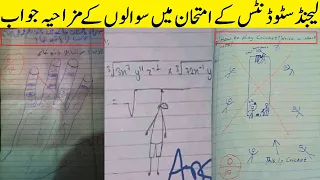 Most Funny Answer Sheets Of Exams (Part 1) 😂 امتحان میں دئیے سوالوں کے جواب ہنسا کر پاگل کردینگے