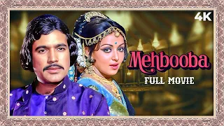 Mehbooba 4K Full Movie | Rajesh Khanna & Hema Malini SUPERHIT Movie | 70s Cult Classic