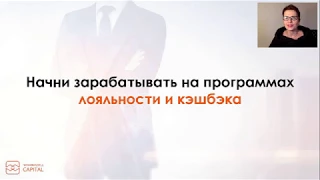 Презентация компании WWP Capital с Натальей Ярославцевой