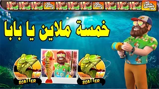 BIGGER BASS BONANZA MEGAWIN 🐟🎣 خمسة ملاين ربح في اول 2022