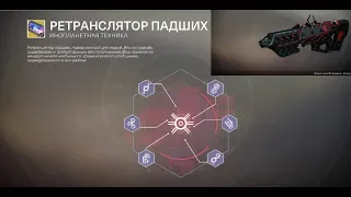 Destiny 2 Гайд! Как получить квест на новую секретку? (Поэтапно и подробно)