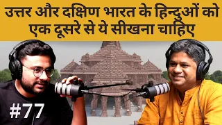 संवाद # 77: Make Temples Great Again | Pankaj Saxena on past & future of role of temples in society