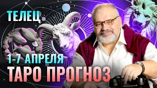 ТЕЛЕЦ: ЗАШКАЛИВАЮТ ЭМОЦИИ ИЗ-ЗА ЭТОГО 🧐😓 ТАРО ПРОГНОЗ НА 1-7 АПРЕЛЯ ОТ СЕРГЕЯ САВЧЕНКО