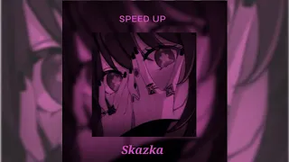 ||Skazka|Катя Самбука|| (𝚜𝚙𝚎𝚎𝚍 𝚞𝚙)