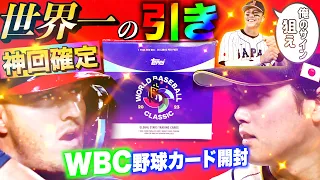 【世界一の引き・・・！】2023 Topps WBC Global Stars 開封！【ヌートバーのサインを狙え！】【神回】【大谷vsトラウト】【侍ジャパン】