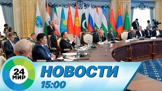 Новости 15:00 от 26.10.2023