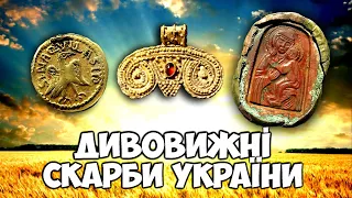 Дивовижні СКАРБИ України! Огляд монет та артефактів!