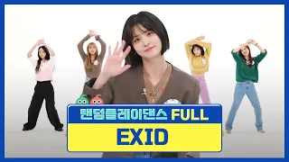 [랜덤플레이댄스FULL] 곡소리가 난무하는 매운맛 원조의 랜플댄!? l EXID(이엑스아이디) l RandomPlayDance