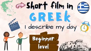 Short animated film in GREEK! | I describe my day