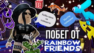 🦄Играем во вторую часть радужных друзей!🦄|roblox rainbow friends 2|~|роблокс радужные друзья 2|