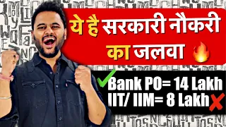 🔥Sarkari Naukari ka Jalwa | IIT/ IIM से दोगुना Package