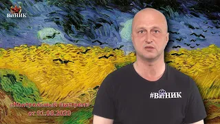 "Контрольный выстрел" от 01.08.2020