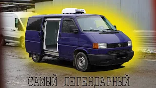 Volkswagen Transporter T4 спустя 30 лет до сих пор Легенда