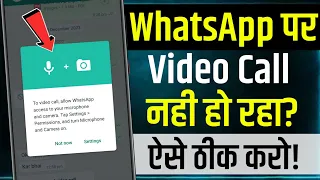 Whatsapp Video Call Problem | video call nahin ho raha hai | whatsapp ka video call nahi ho raha hai