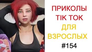 Я РЖАЛ ДО СЛЕЗ | 10 МИНУТ РУССКИХ ПРИКОЛОВ | Top TikTok