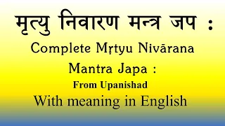 Mrityu Nivarana Mantra | मृत्यु निवारण मन्त्र: | Vedic Chant | Produced by Sri K. Suresh