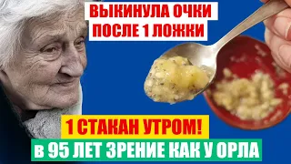 Забудьте о плохом зрении и памяти! Улучшает слух, память, иммунитет! Мне хватило 1 банки этой смеси