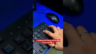 Keyboard को Mouse बनाना सीखो🔥10 Second में 😮⚡️ #viral #shorts #excel #computer #education