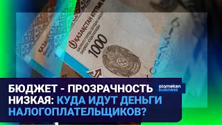 БЮДЖЕТ - ПРОЗРАЧНОСТЬ НИЗКАЯ: КУДА ИДУТ ДЕНЬГИ НАЛОГОПЛАТЕЛЬЩИКОВ? | Время говорить