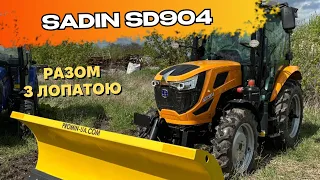 SADIN SD904 з лопатою 🚜 | Огляд та характеристики трактору на 90 кінських сил 💪