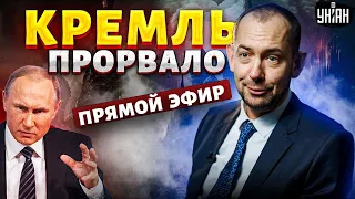 Путин дрогнул! Все Останкино в ужасе: россиян бросили на произвол судьбы | Цимбалюк LIVE