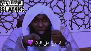 اصبروا على البلاء 💜 للشيخ بدر المشاري