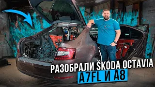 Разобрали SKODA OCTAVIA A7FL и A8, и вот почему A7FL тише!