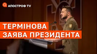 ⚡️ТЕРМІНОВО! Зеленський: Україна подає заявку на вступ до НАТО у пришвидшеному порядку