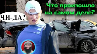 ДТП ЭДВАРДА БИЛА | ЧТО ПРОИЗОШЛО НА САМОМ ДЕЛЕ | EDWARD BIL