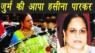 Haseena Parkar, Mumbai की जुर्म की आपा की  Life Story | वनइंडिया हिंदी