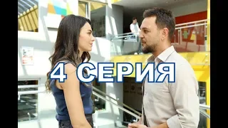 ОДНАЖДЫ В ЧУКУРОВА описание 4 серии турецкого сериала на русском языке, дата выхода