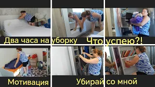 Наш день # 702 Мотивация на уборку. Уборка в спальнях за два часа.