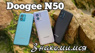 Бюджетный Doogee N50, 8/128, Unisoc T606, 4200 mAh. Знакомимся!