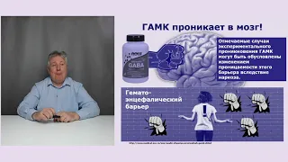 Как доставить в мозг ГАМК (GABA)? Способ N 2.