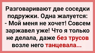 Жена хочет Мужа, а у Него Хозяйство Заржавело! Сборник Смешных Жизненных Анекдотов! Юмор!