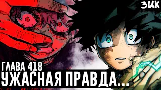 Deku lost...😭 Father is a traitor!? Midoriya has revealed the terrible truth of the past! MHA 418