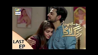 Mohay Piya Rang Laaga - Last Episode - ARY Digital Drama