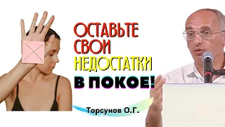 Развивайте в себе НУЖНОЕ, тогда ненужное ОТВАЛИТСЯ от вас само! Торсунов О.Г.