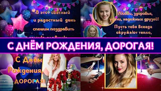 Окрытка "С Днём Рождения, ДОРОГАЯ! Фотозаменяемый проект Proshow Producer