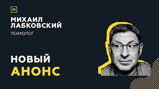 Трансляция 15 июля:  «Про это»: Михаил Лабковский & Елена Ханга 2020