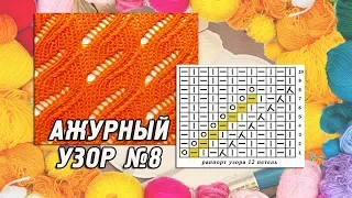 Ажурный узор спицами №8 Ажур по диагонали ❗ Knitting pattern