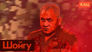 Trajectory of Shoigu: how to fall below yourself (English subtitles)