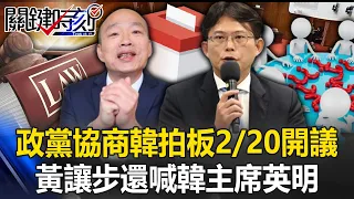 First battle of political party negotiations: South Korea-Yu decides to start meeting on 2/20