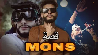 قصة مونص ، بدا راب في 12 لعام من عمرو. كيفاش دار ليها !😱 | MONS