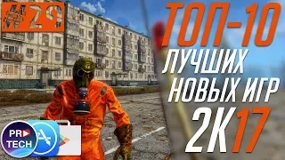 ТОП-10 лучших новых игр для iOS и Android 2017 (+ссылки) |№29 ProGames от ProTech