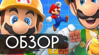 Обзор Super Mario Maker 2: Правильный сиквел!