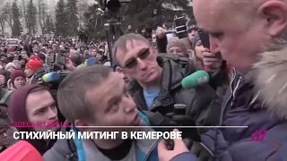 Митинг в Кемерово