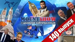 ИВАН УРГАНТ отравил СКРИПАЛЯ / МИЛОНОВ и запрет МАНГАЛА / ШУМЕРЫ бегут в Россию MS #140